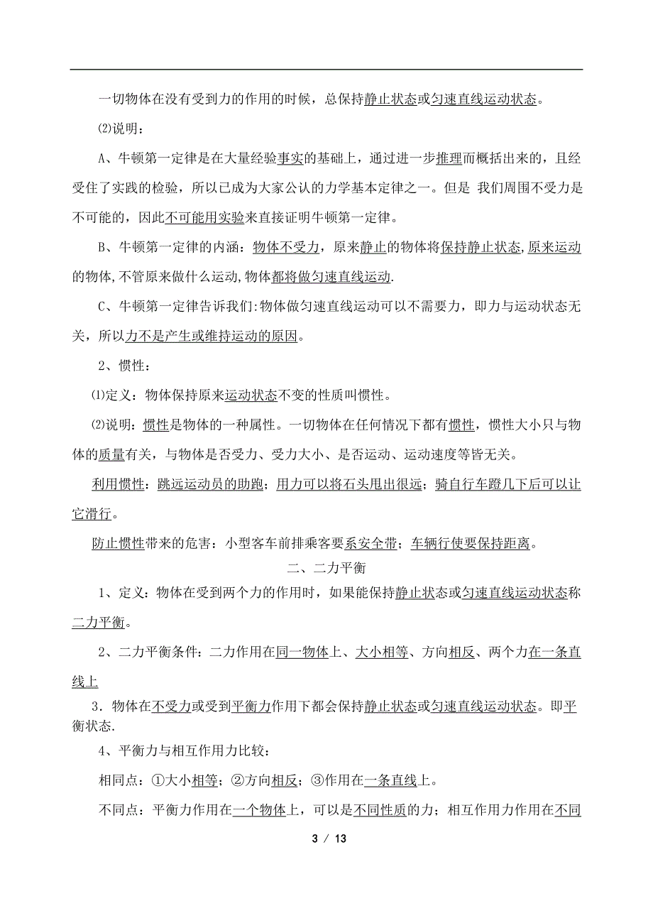 八年级下学期物理知识点汇编讲义_第3页