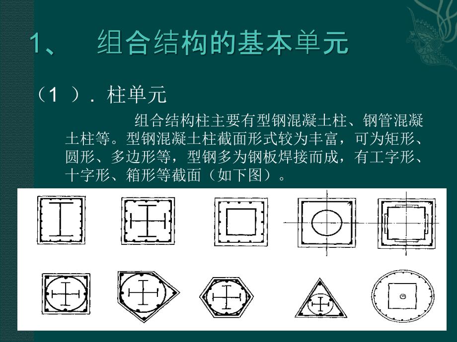 型钢混凝土._第4页