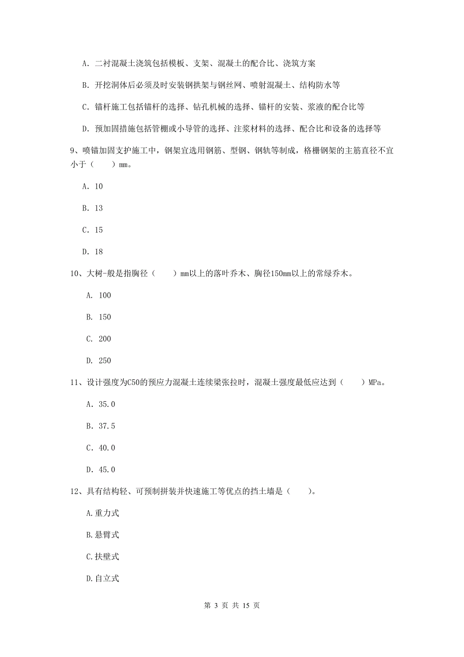 九江市一级建造师《市政公用工程管理与实务》检测题 含答案_第3页