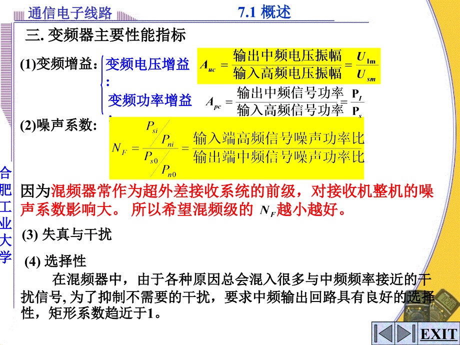 合工大高频课件第七章变频电路_第4页