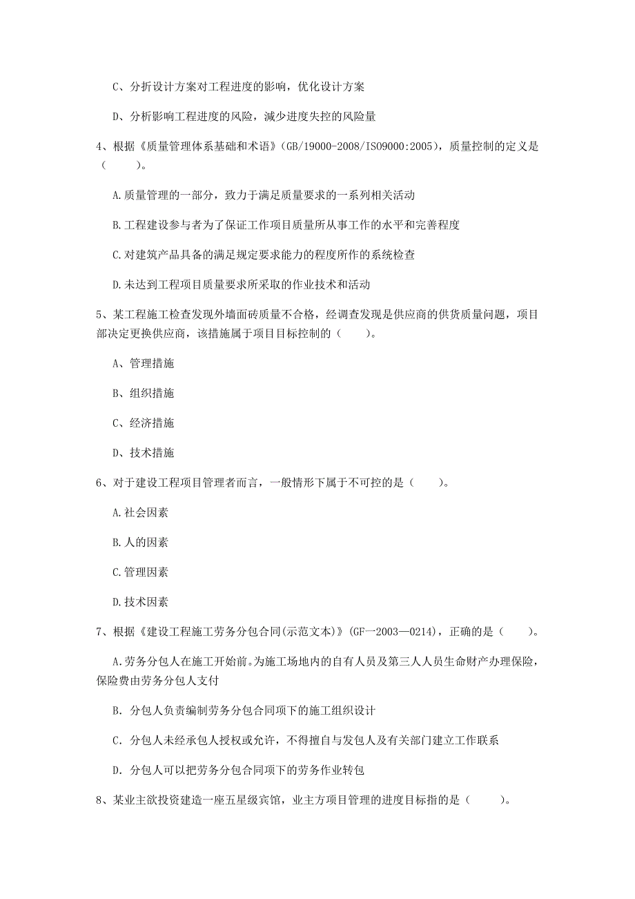 贵州省2020年一级建造师《建设工程项目管理》检测题（ii卷） （附解析）_第2页