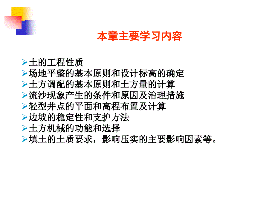 土方工程.河海大学_第2页