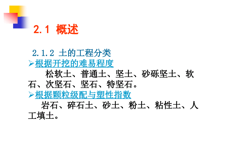 土方工程.河海大学_第4页