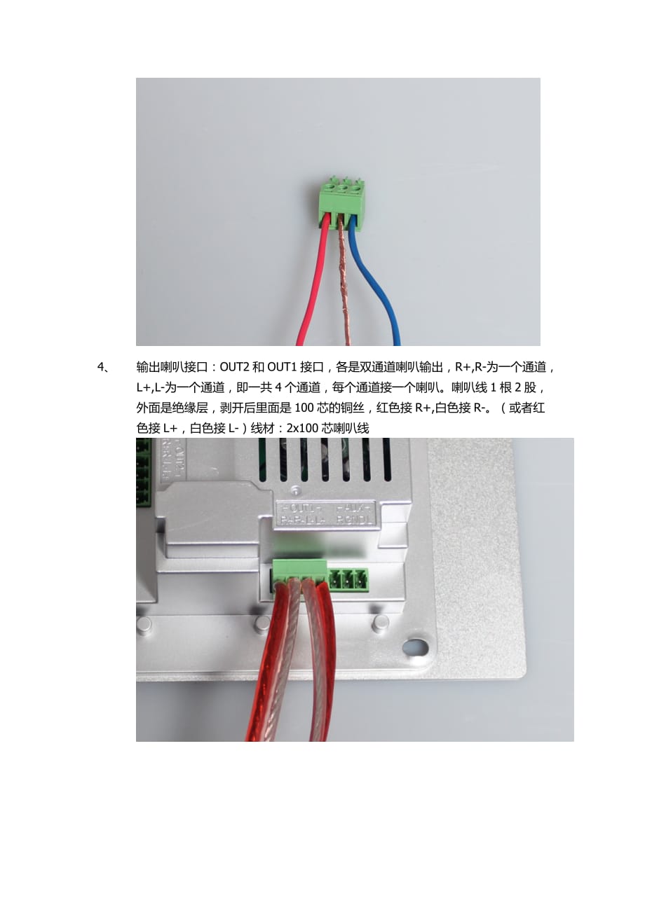 向往背景音乐系统a7系列接线说明剖析_第4页