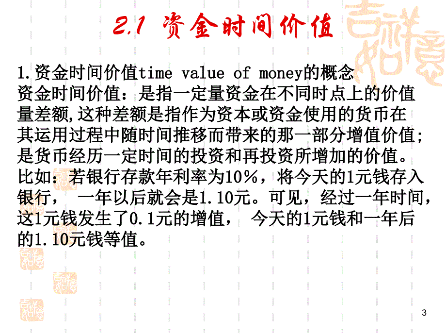 第二章财务管理基本观念jy解析._第3页