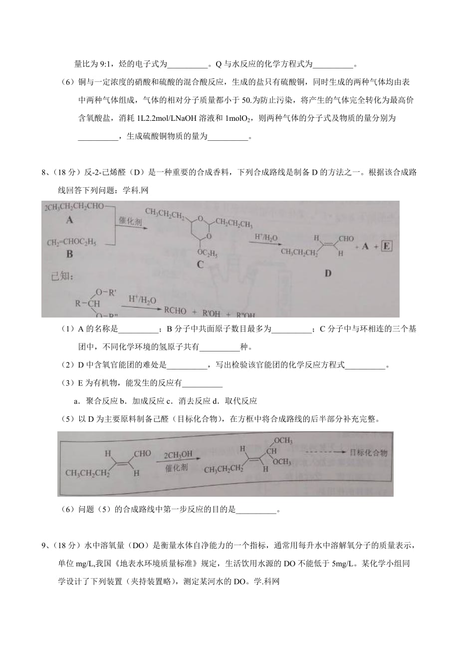 2016年天津理综化学高考试题文档版(含答案)剖析_第3页