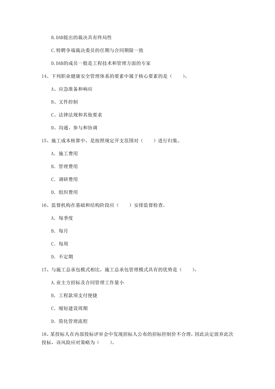 山西省2019年一级建造师《建设工程项目管理》试卷a卷 （附解析）_第4页