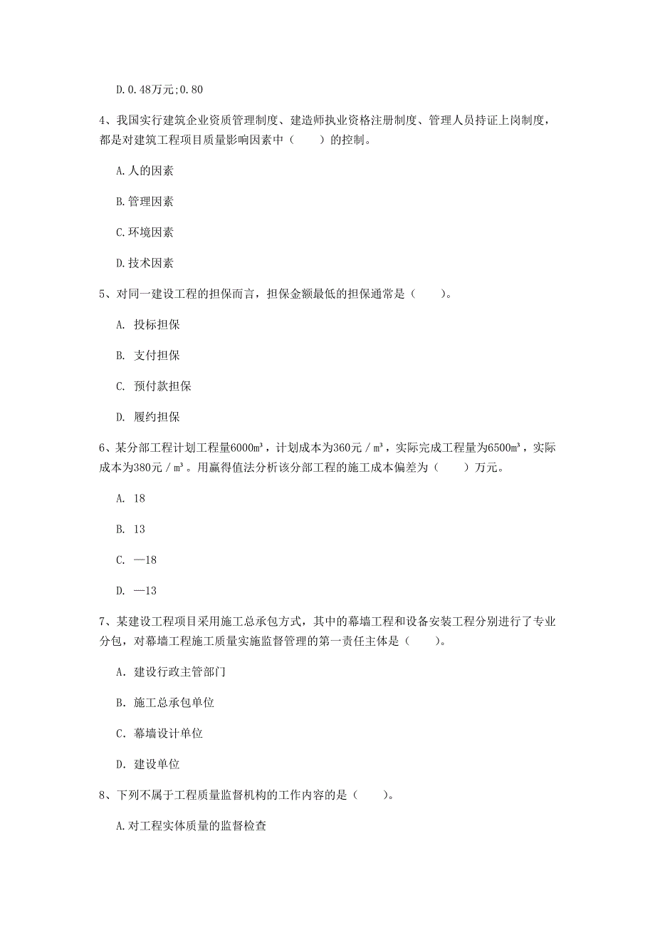 贵州省2020年一级建造师《建设工程项目管理》测试题d卷 附答案_第2页