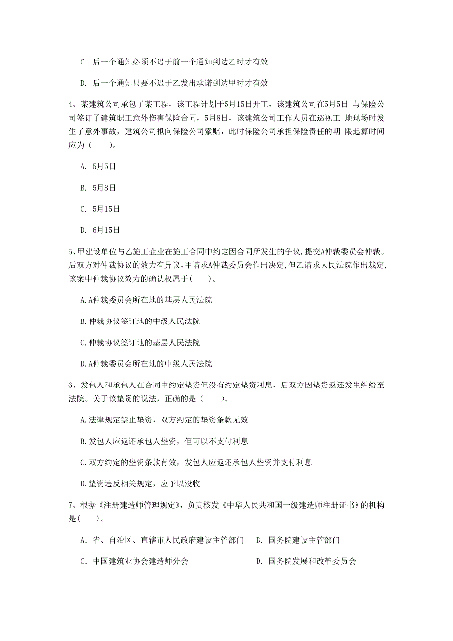 湖州市一级建造师《建设工程法规及相关知识》模拟试卷c卷 含答案_第2页