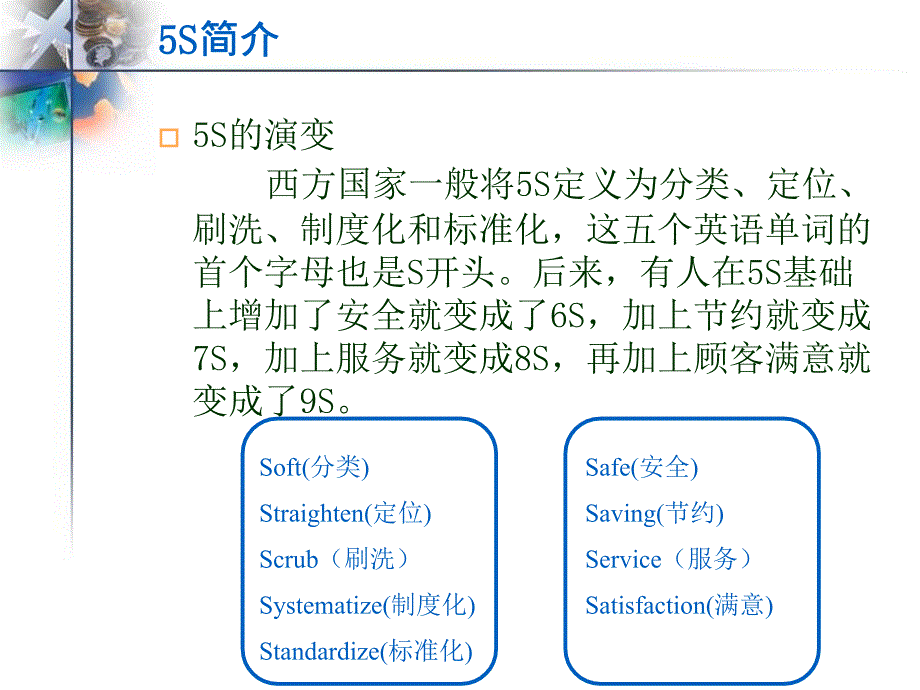 办公室5s培训(含讲义)_第4页