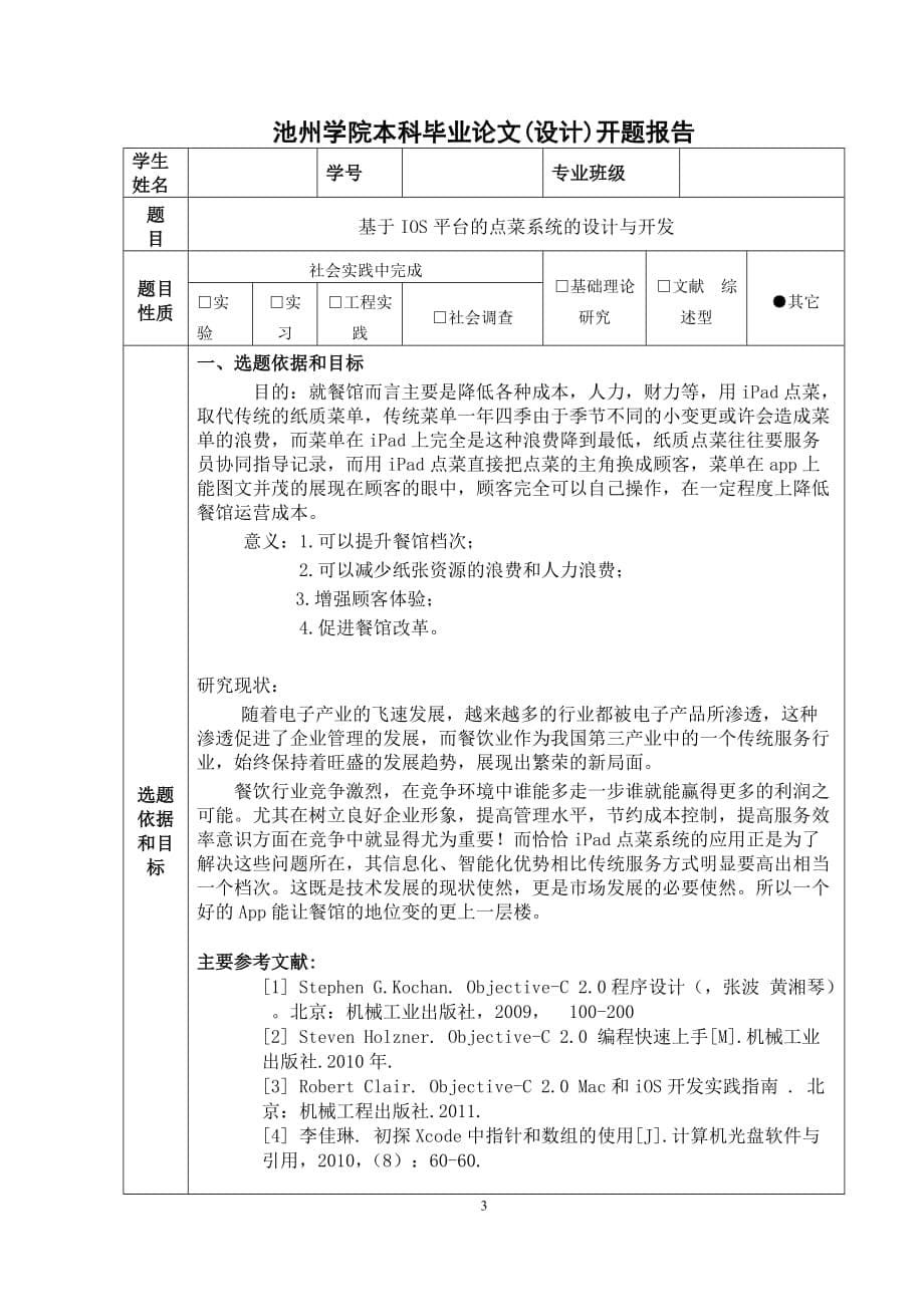 池州学院2015过程管理材料_第5页