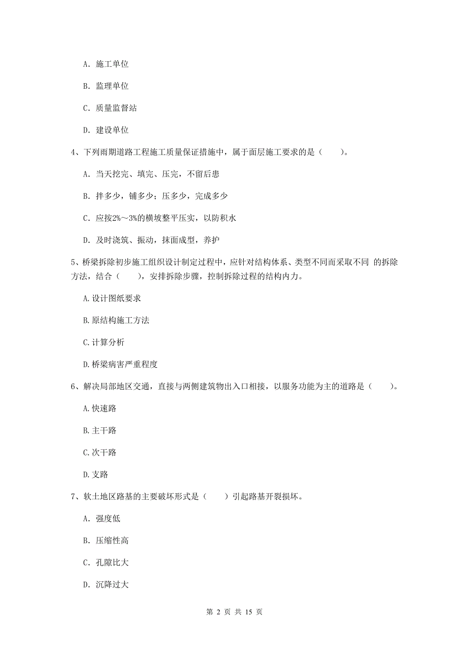 平顶山市一级建造师《市政公用工程管理与实务》检测题 附答案_第2页