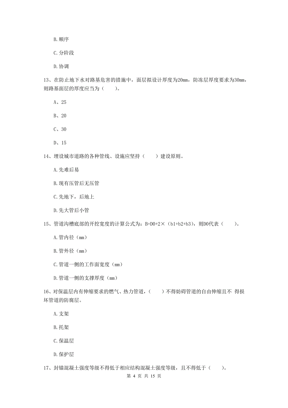 平顶山市一级建造师《市政公用工程管理与实务》检测题 附答案_第4页