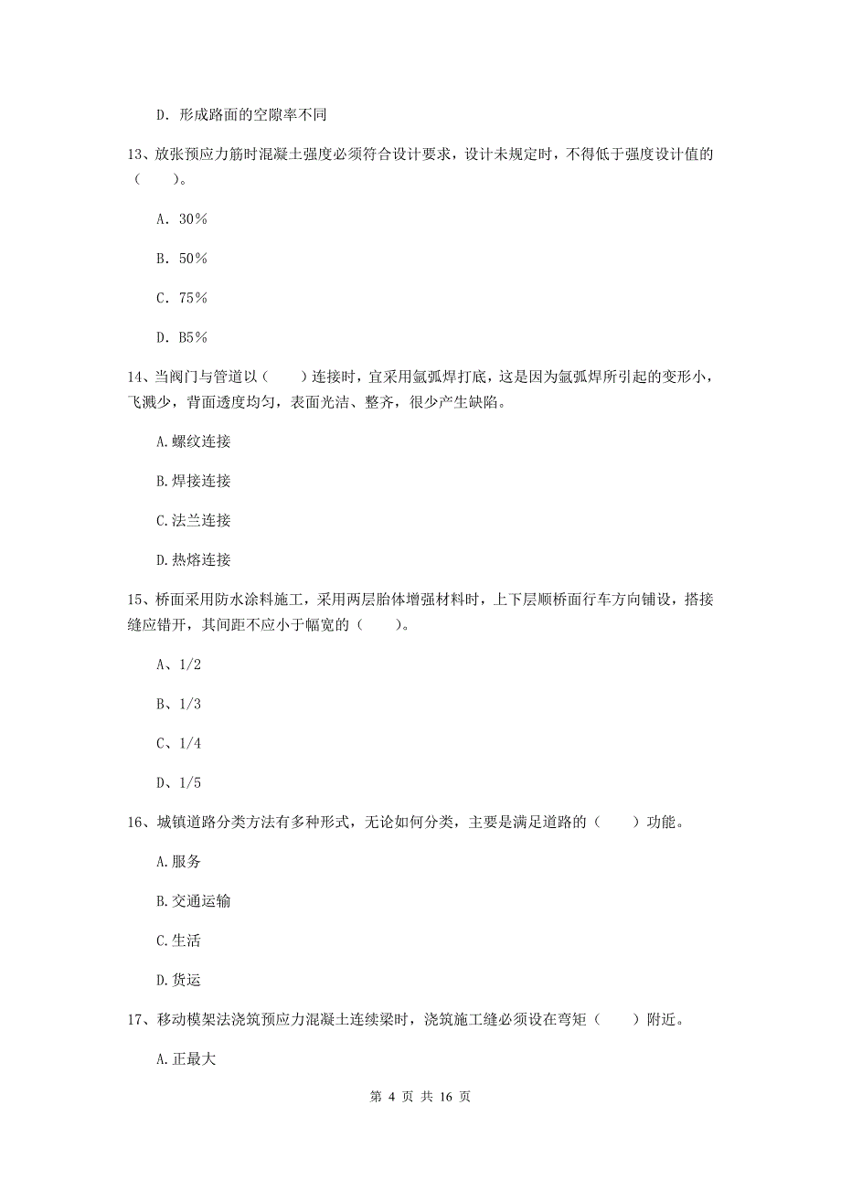 浙江省一级建造师《市政公用工程管理与实务》模拟试题d卷 含答案_第4页