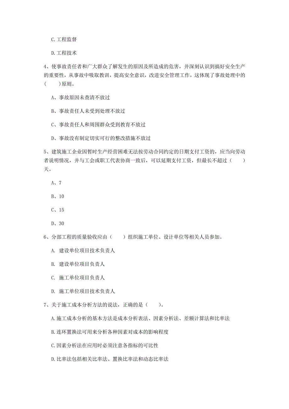 浙江省2020年一级建造师《建设工程项目管理》模拟试题c卷 （附答案）_第2页