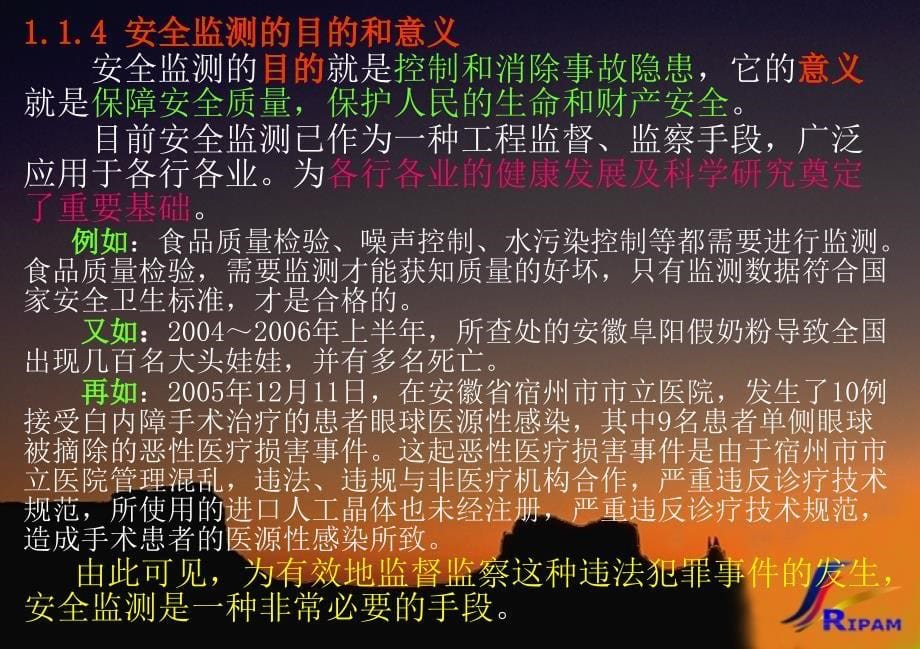 安全监测监控原理与仪表01_第5页