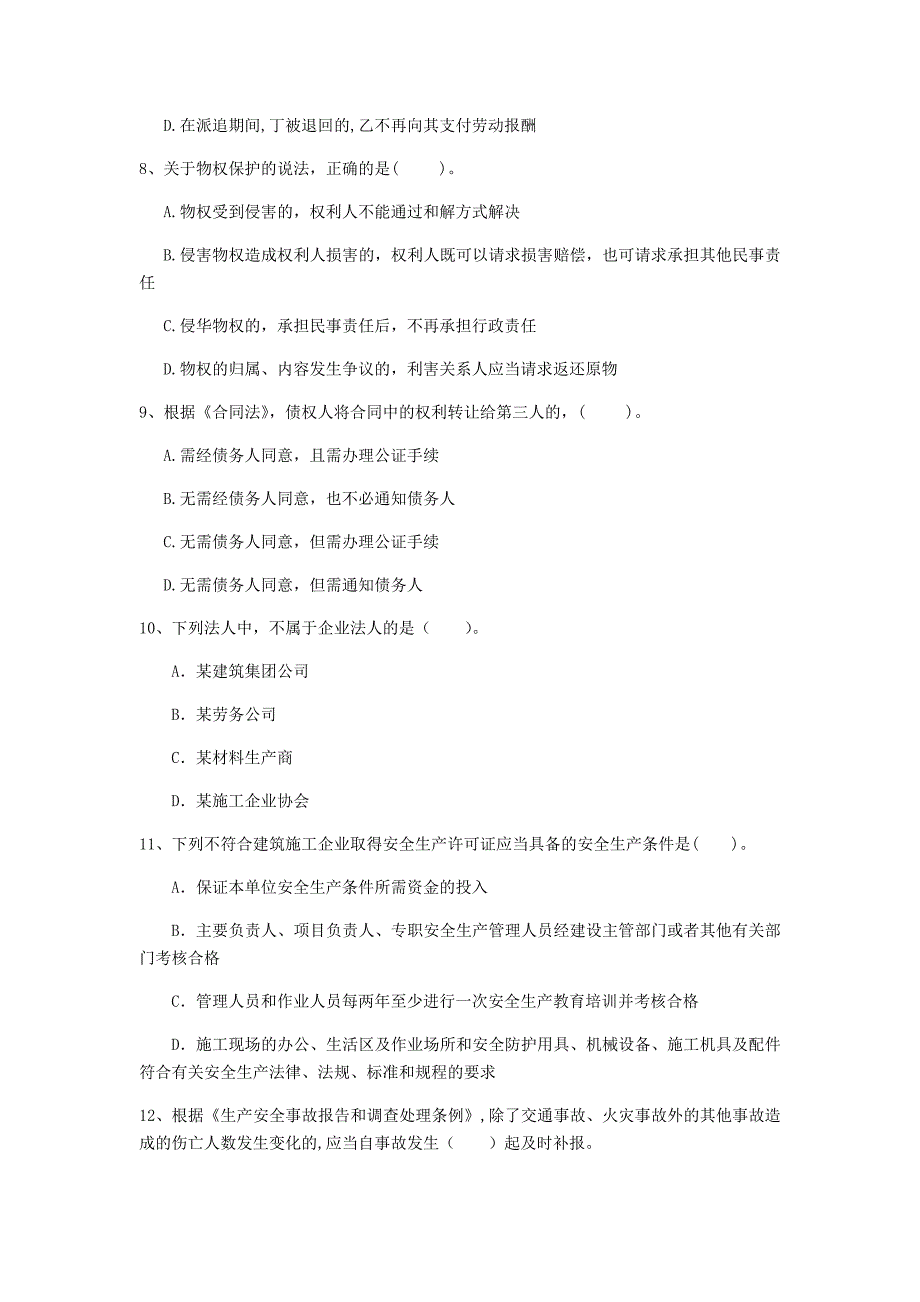 株洲市一级建造师《建设工程法规及相关知识》模拟试卷a卷 含答案_第3页