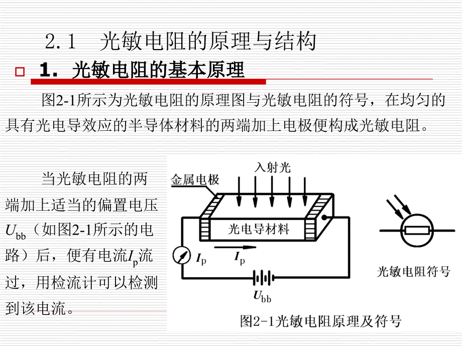 光电技术_02光电导器件_第2页