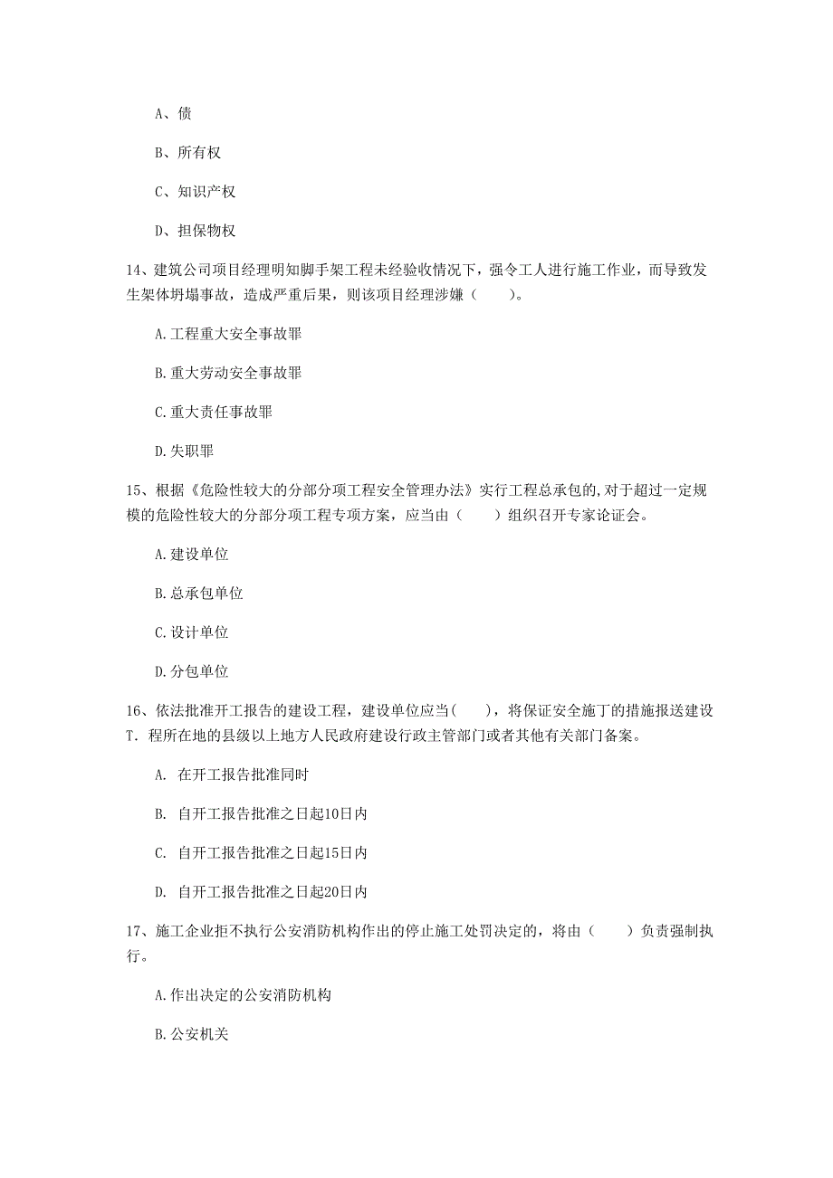 自贡市一级建造师《建设工程法规及相关知识》模拟考试（i卷） 含答案_第4页