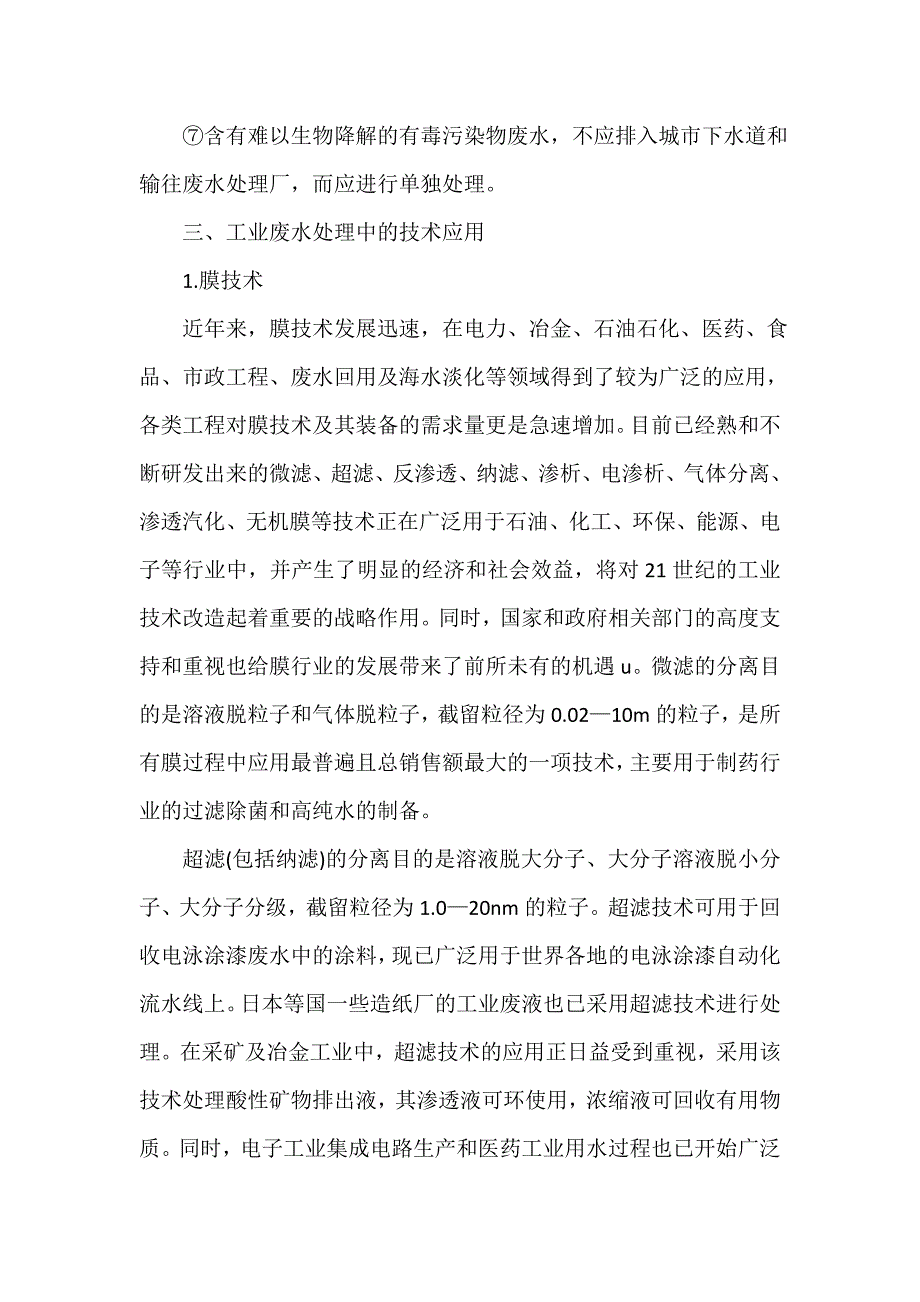 工业废水处理原则及处理方法讲义_第4页