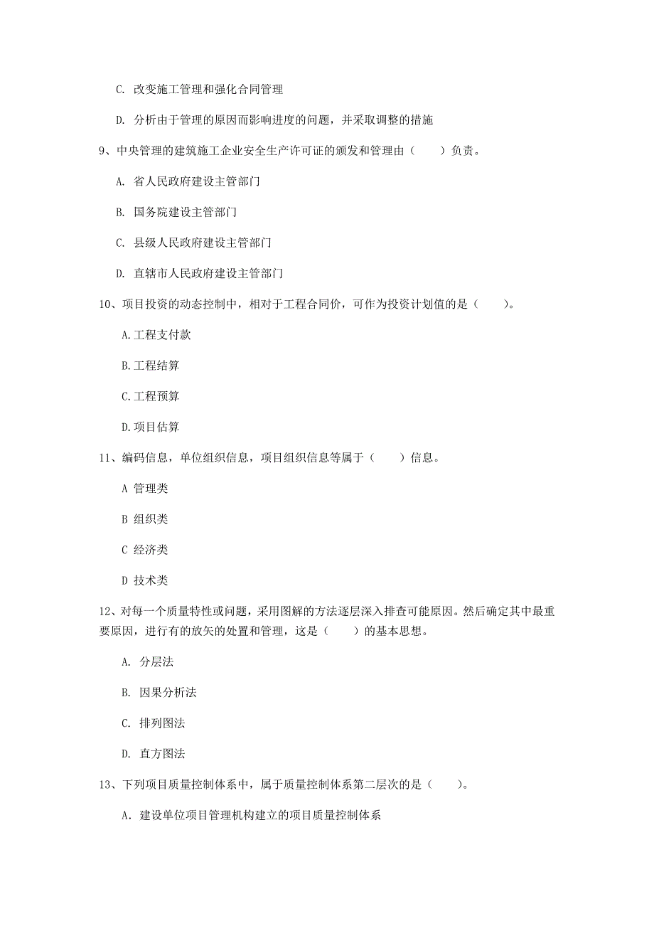 2020年国家注册一级建造师《建设工程项目管理》模拟试题a卷 （含答案）_第3页