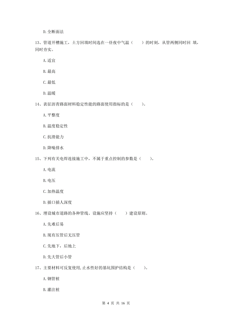 辽宁省一级建造师《市政公用工程管理与实务》试题（i卷） （含答案）_第4页