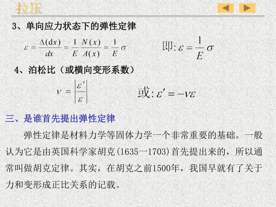 建筑力学--变形及刚度创新._第5页