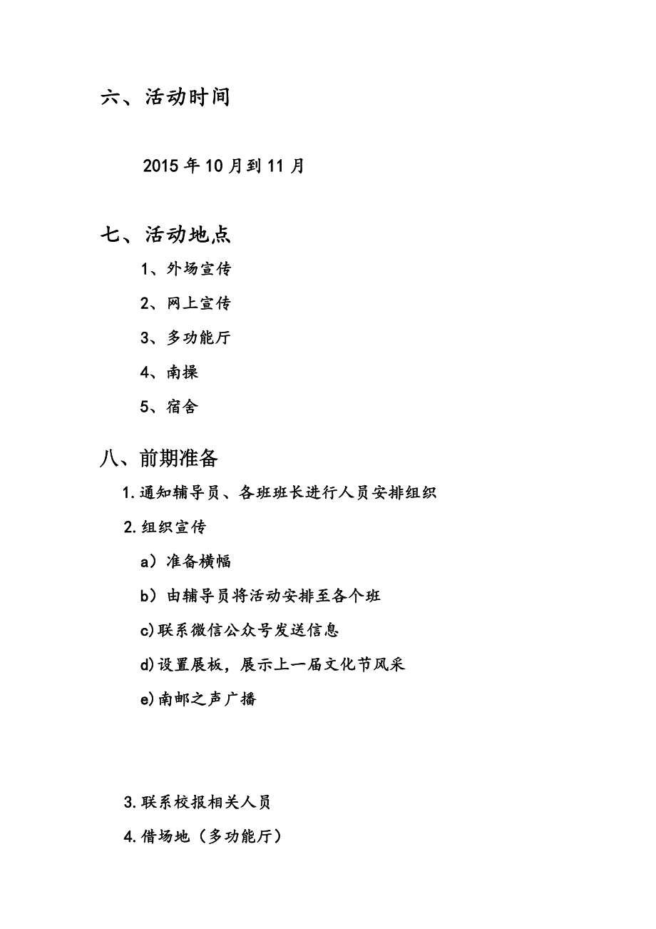 2015届宿舍文化节策划案_第4页