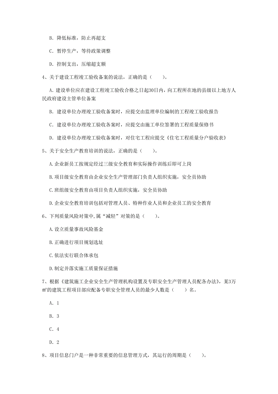 内蒙古2020年一级建造师《建设工程项目管理》模拟试题（ii卷） 附答案_第2页