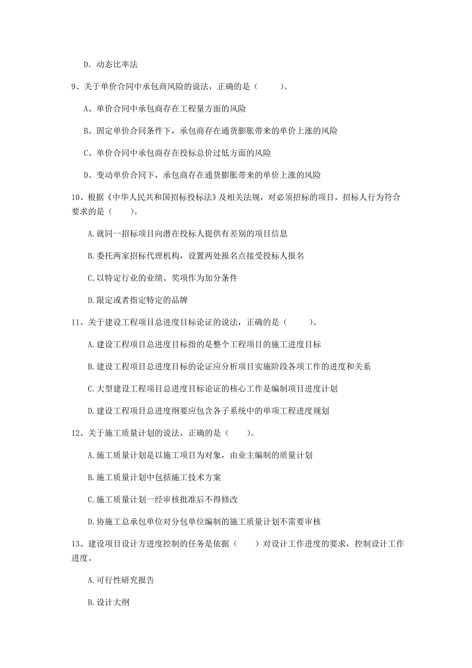 陕西省2020年一级建造师《建设工程项目管理》测试题c卷 附解析_第3页