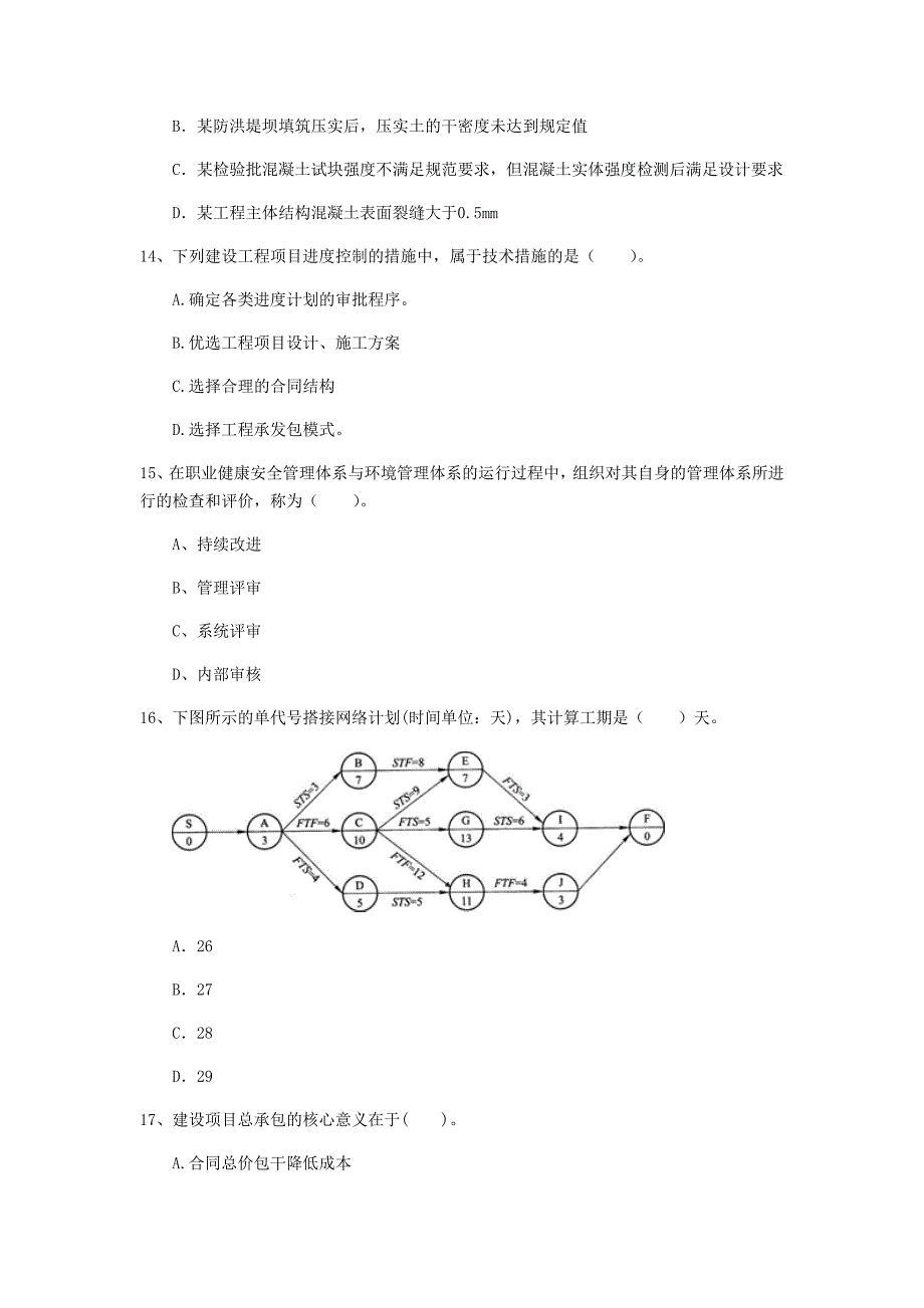 2019版注册一级建造师《建设工程项目管理》模拟试卷d卷 （附答案）_第4页