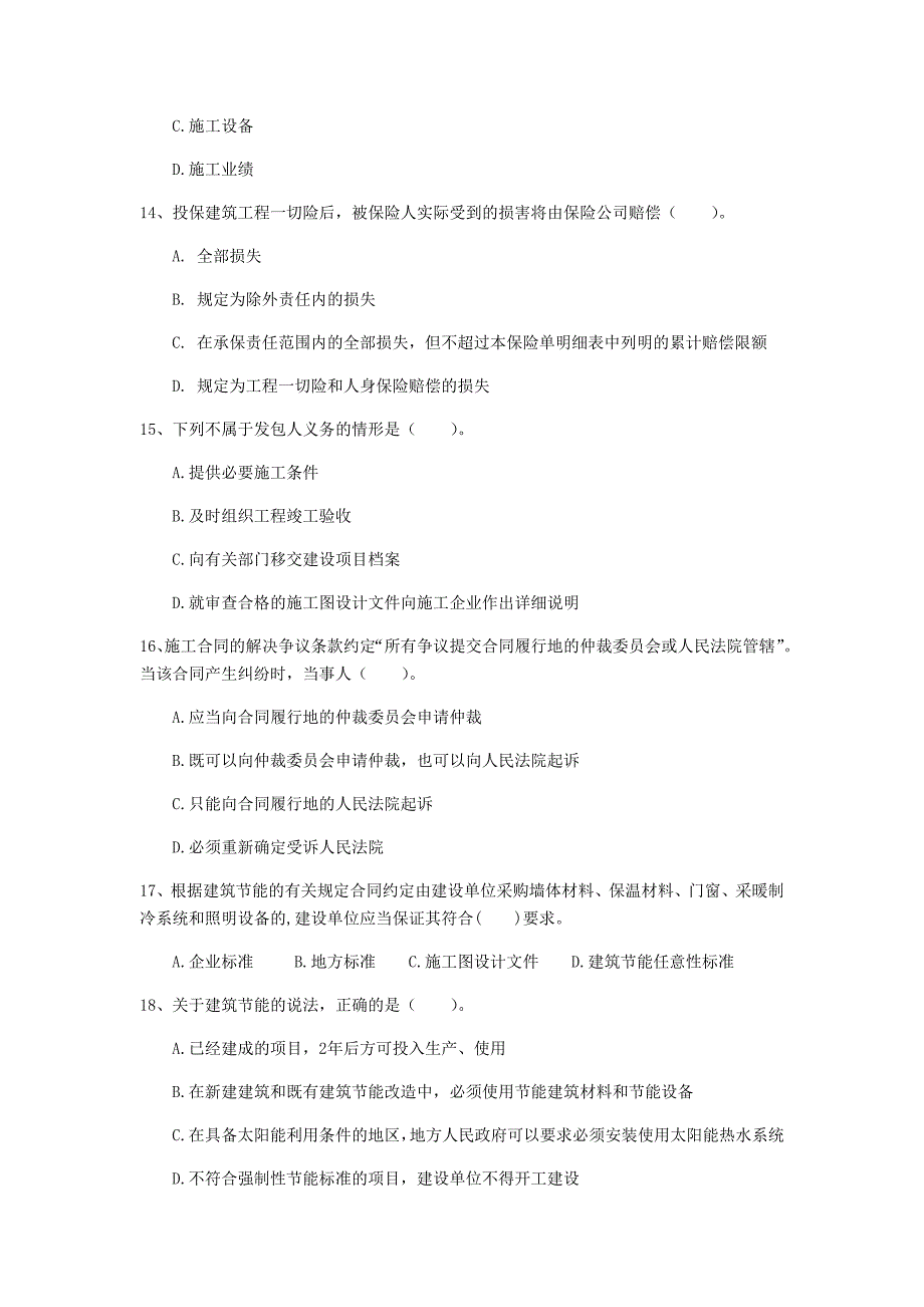 枣庄市一级建造师《建设工程法规及相关知识》模拟真题（i卷） 含答案_第4页