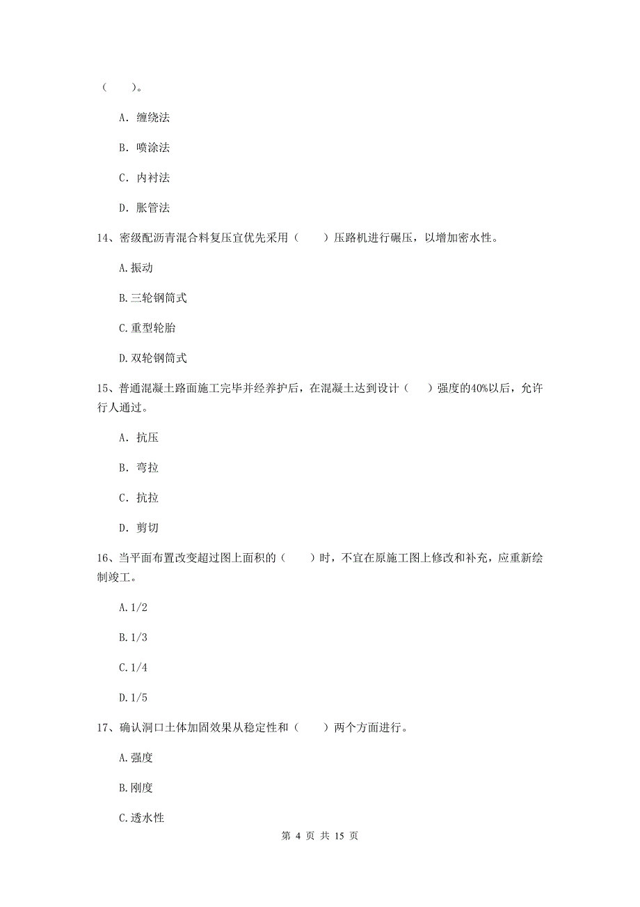 南平市一级建造师《市政公用工程管理与实务》测试题 （含答案）_第4页