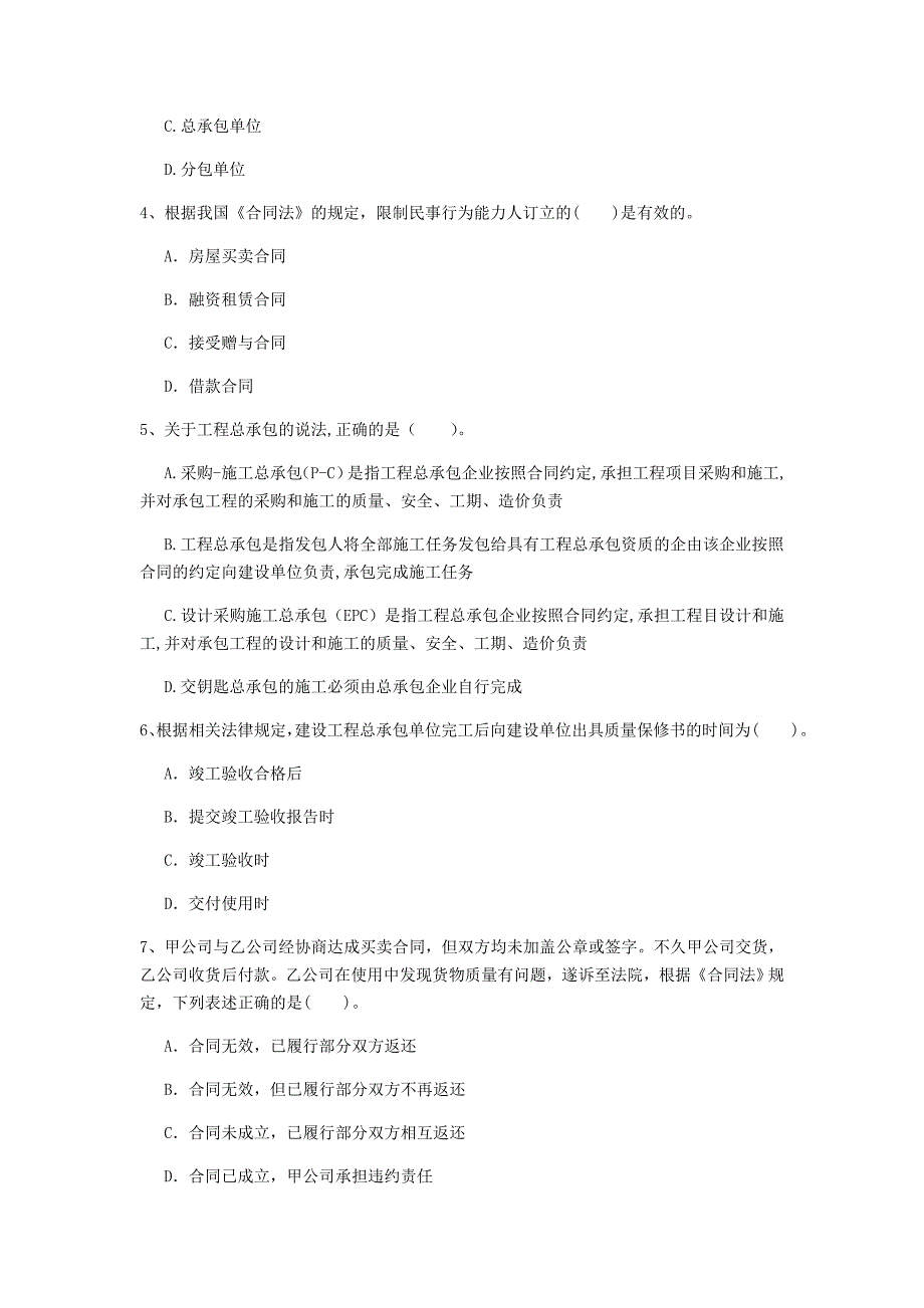 新余市一级建造师《建设工程法规及相关知识》检测题（ii卷） 含答案_第2页