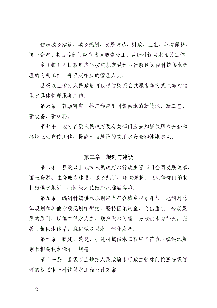 四川省村镇供水条例讲义_第2页