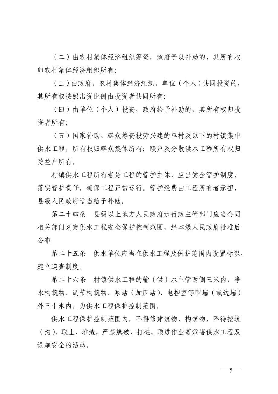 四川省村镇供水条例讲义_第5页