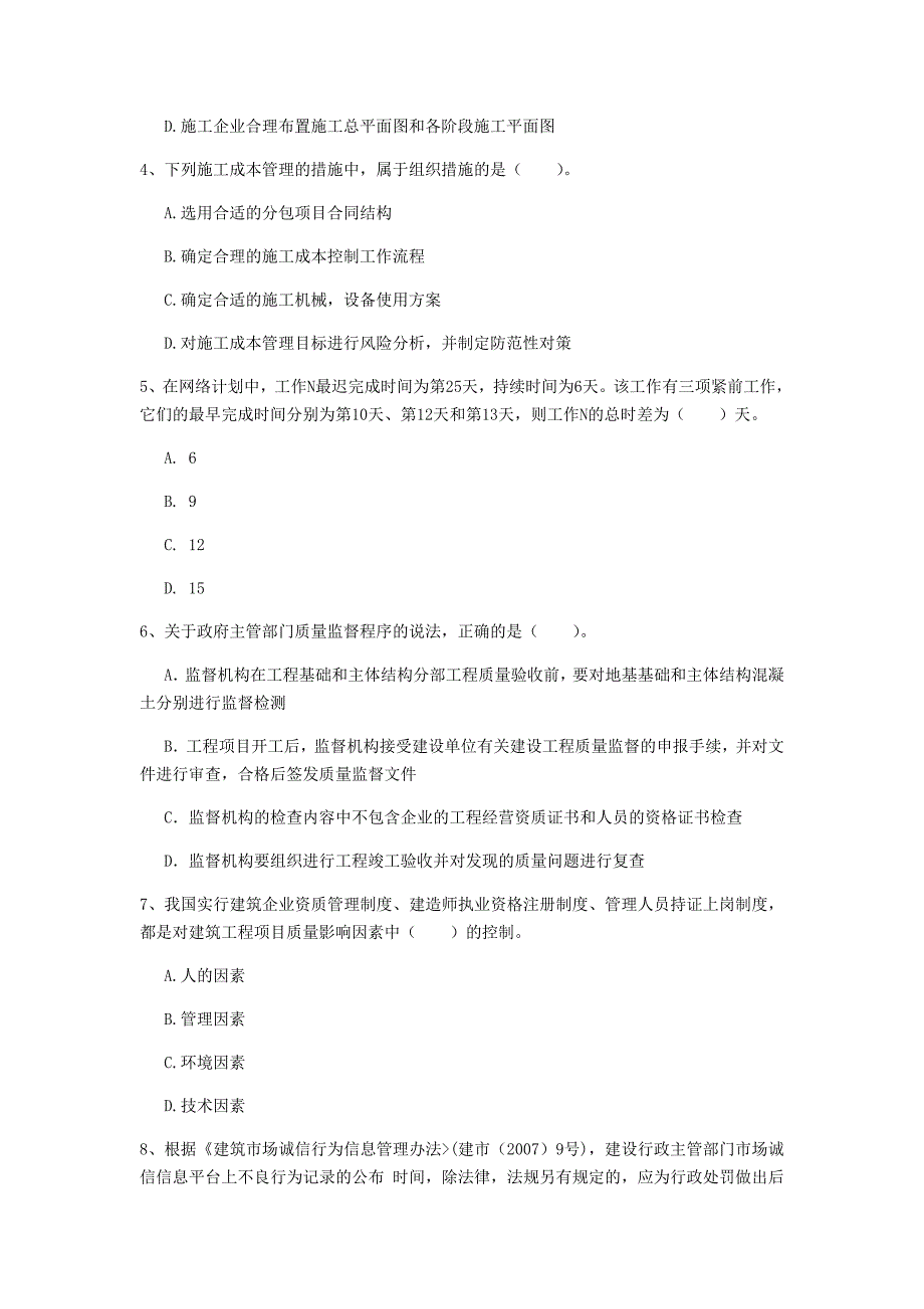 湖南省2020年一级建造师《建设工程项目管理》练习题（ii卷） （含答案）_第2页