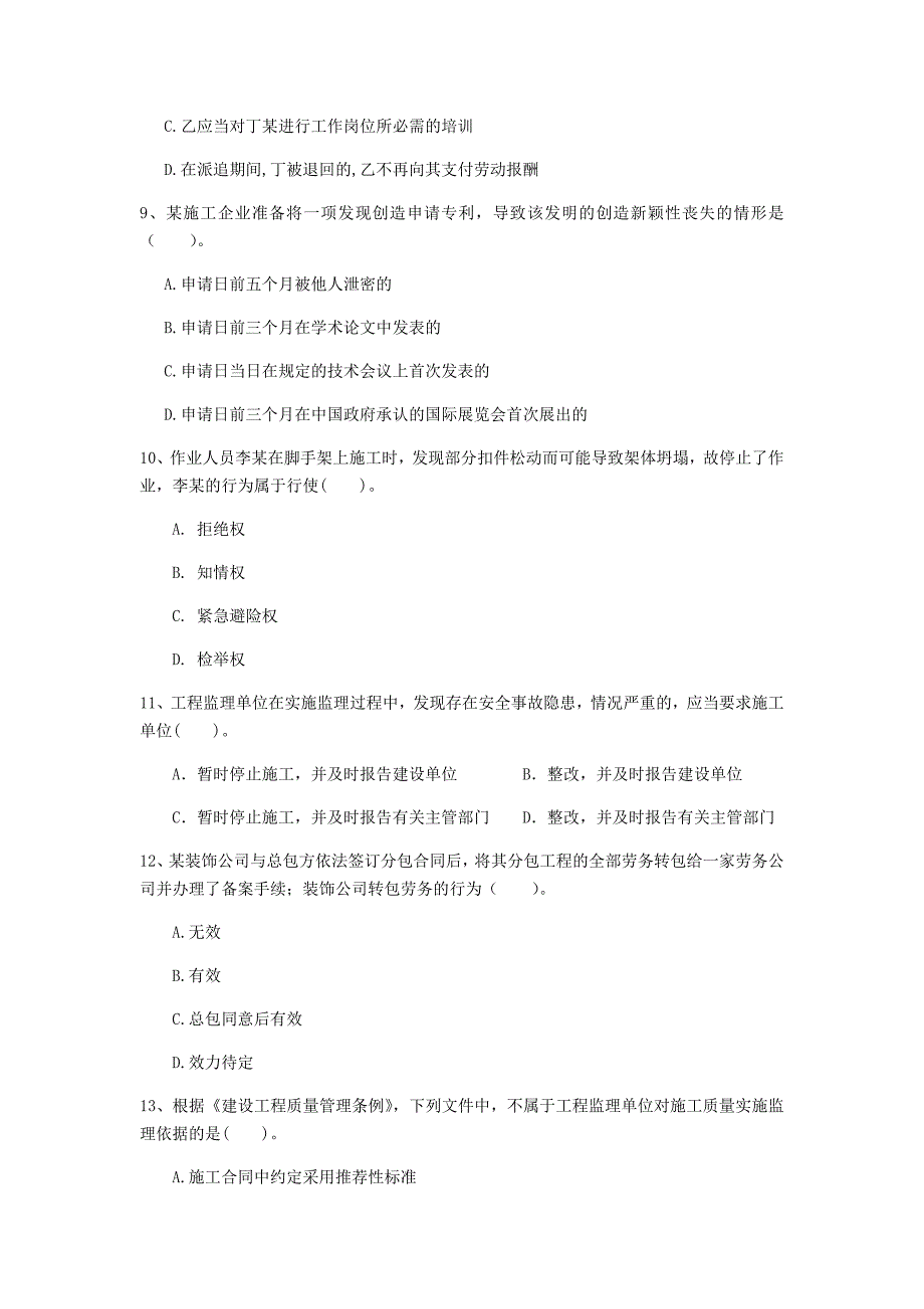 莆田市一级建造师《建设工程法规及相关知识》模拟试题d卷 含答案_第3页