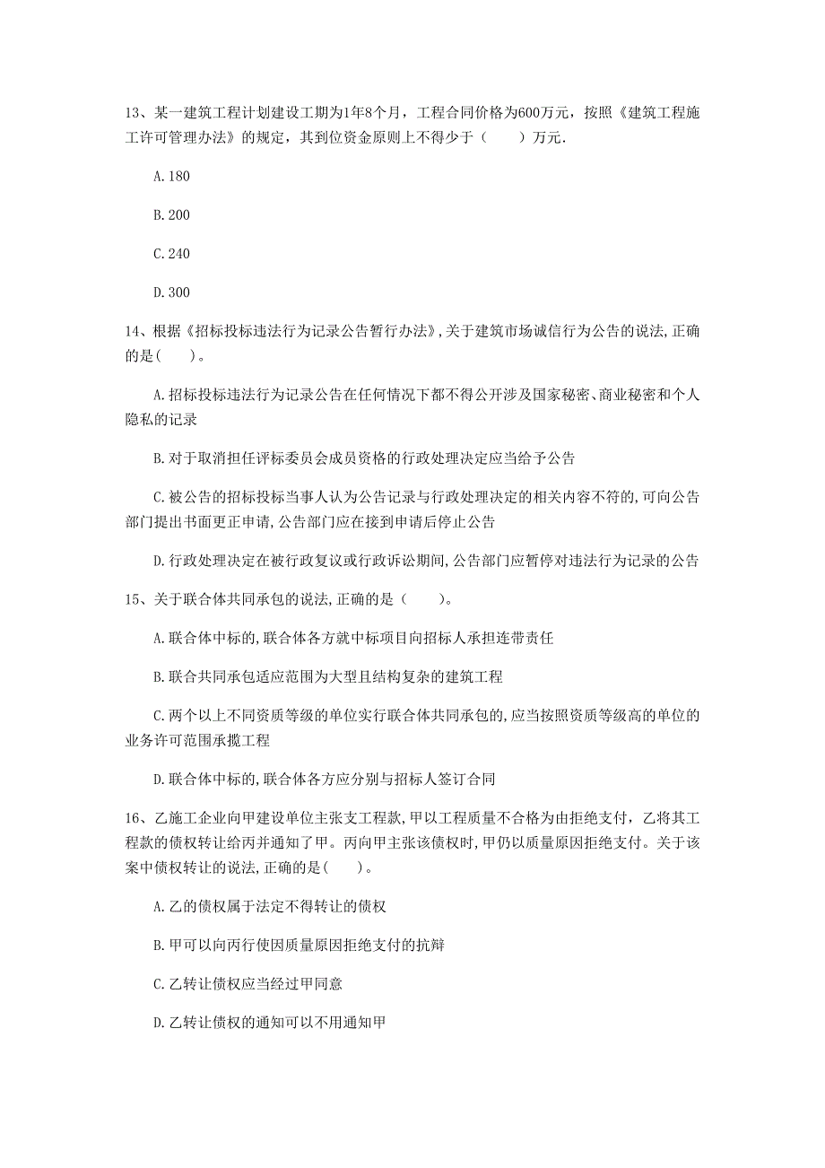 龙岩一级建造师《建设工程法规及相关知识》真题（ii卷） 含答案_第4页