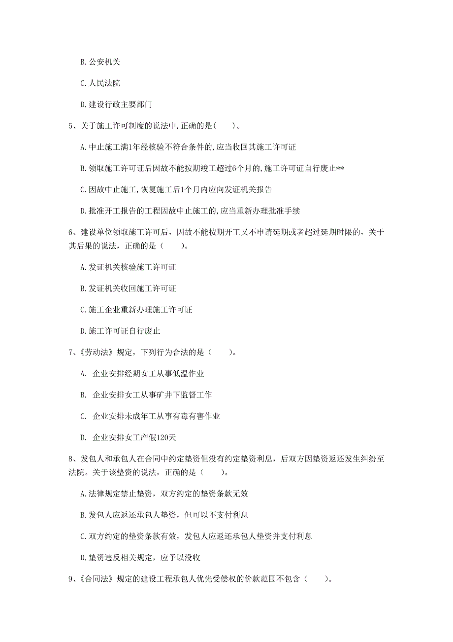 贵阳市一级建造师《建设工程法规及相关知识》真题a卷 含答案_第2页