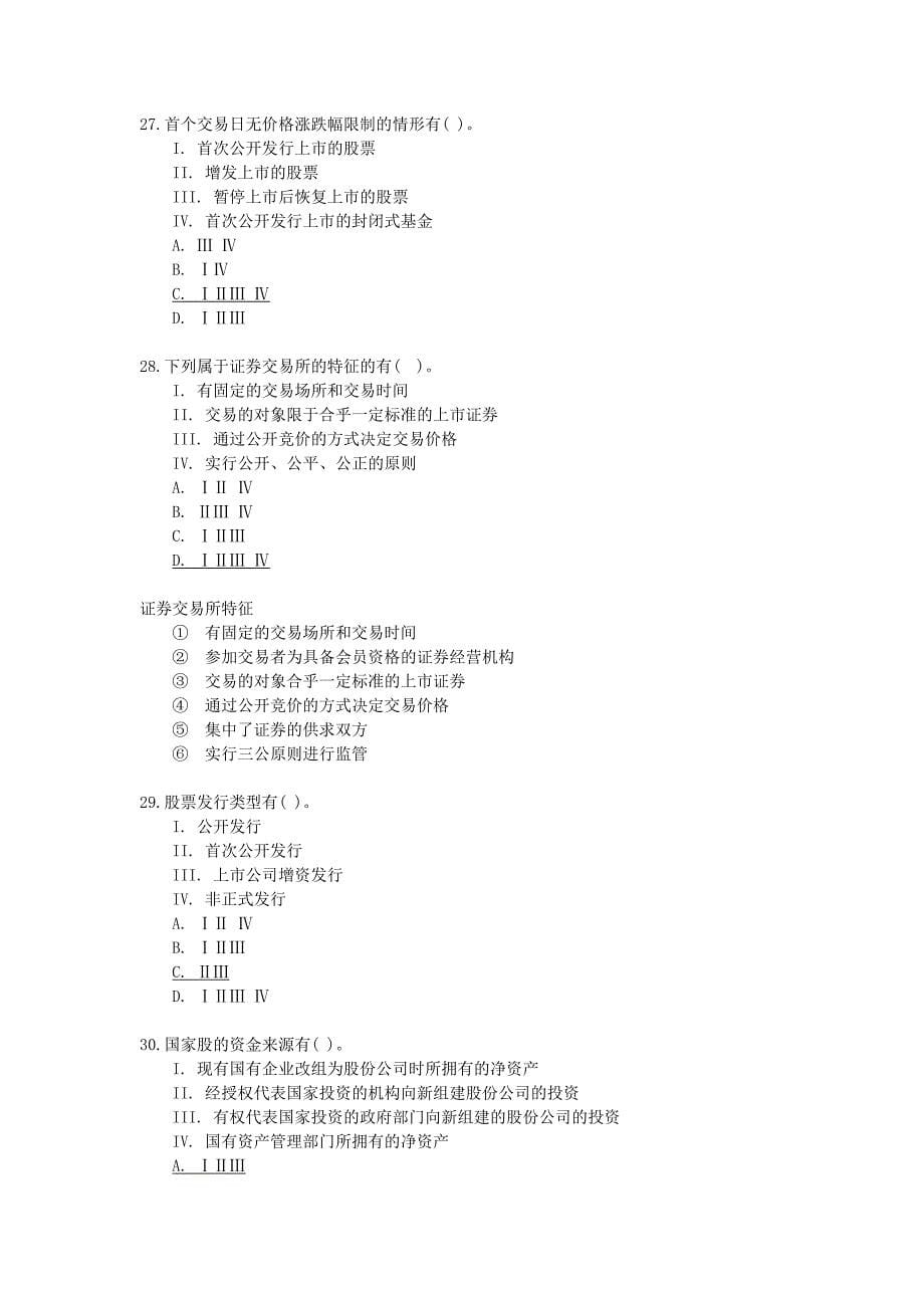 金融市场01_第5页