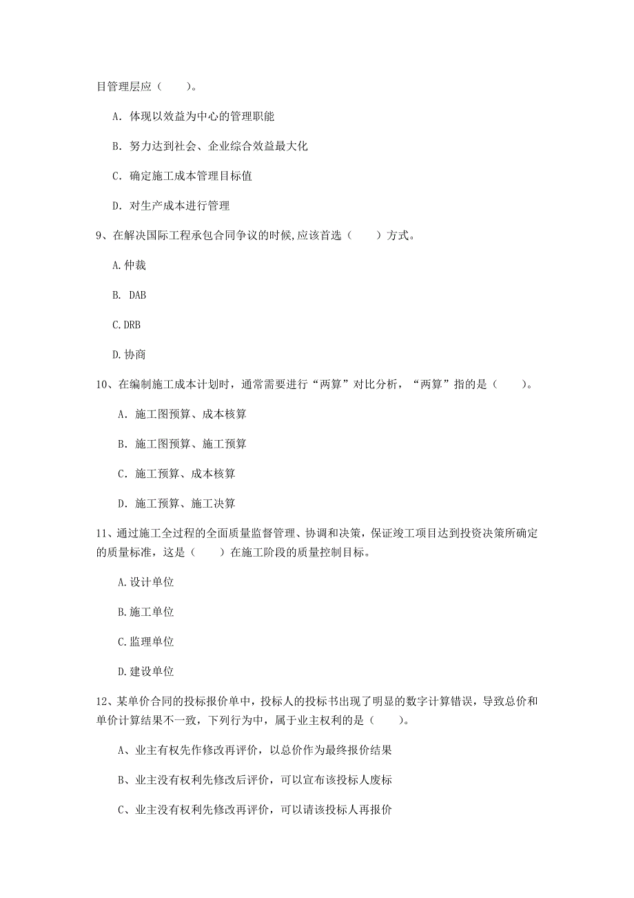 吉林省2019年一级建造师《建设工程项目管理》练习题d卷 （附解析）_第3页