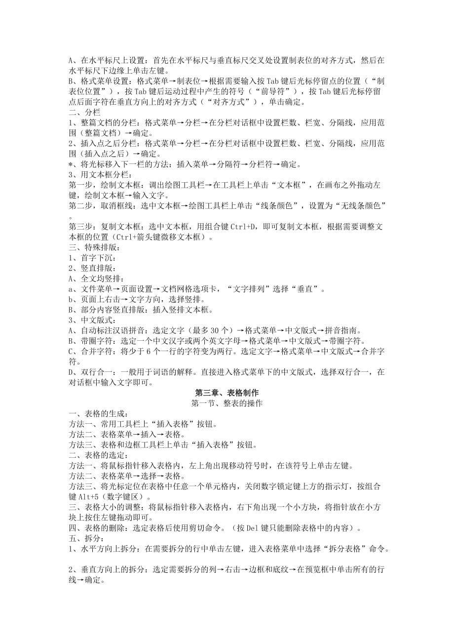 word基础教案剖析_第5页