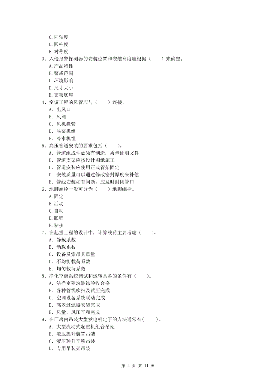 国家注册一级建造师《机电工程管理与实务》真题d卷 附解析_第4页