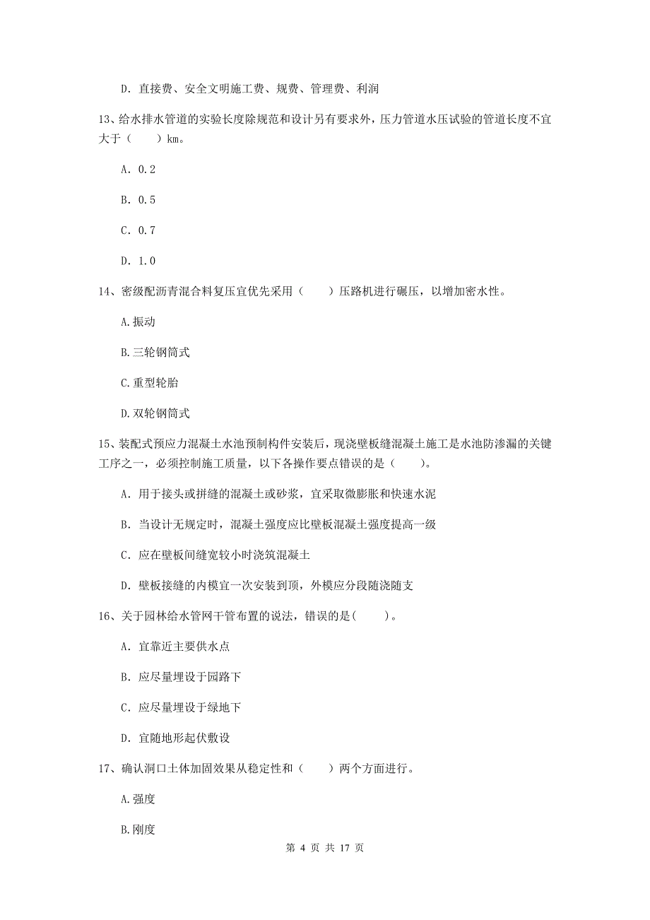 2020年国家一级建造师《市政公用工程管理与实务》试卷 含答案_第4页