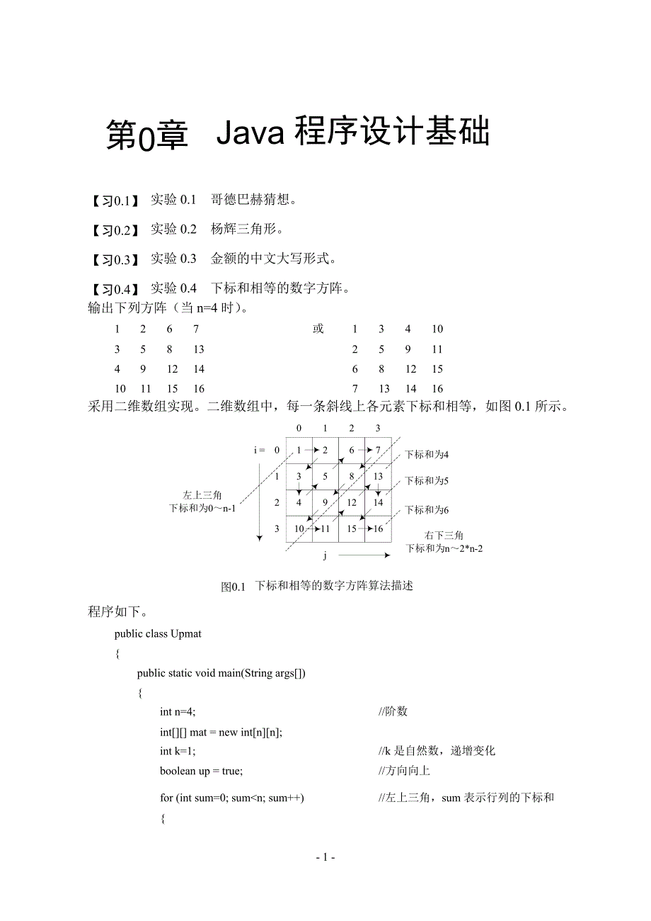 《数据结构java版》习题解答剖析_第4页