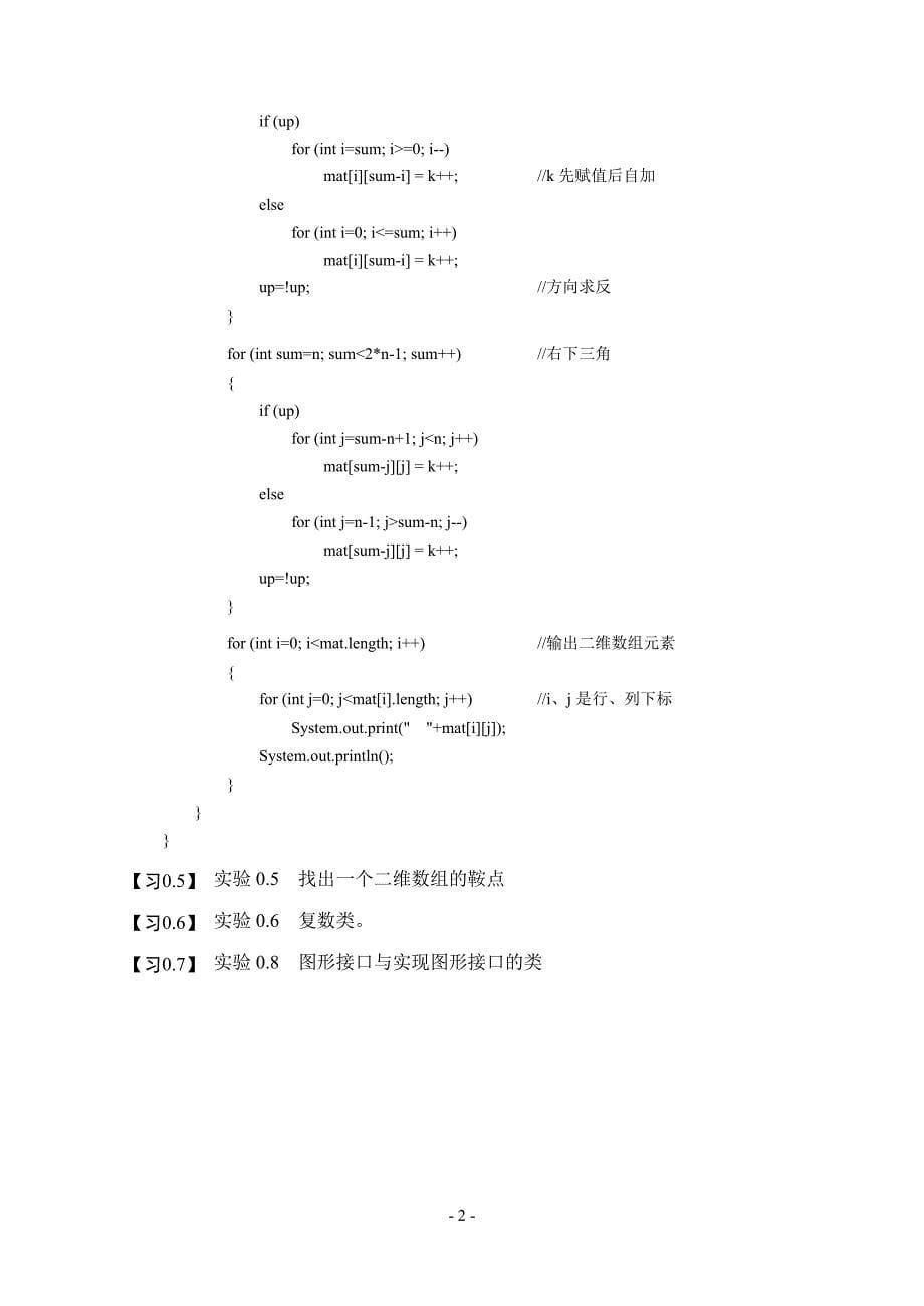 《数据结构java版》习题解答剖析_第5页