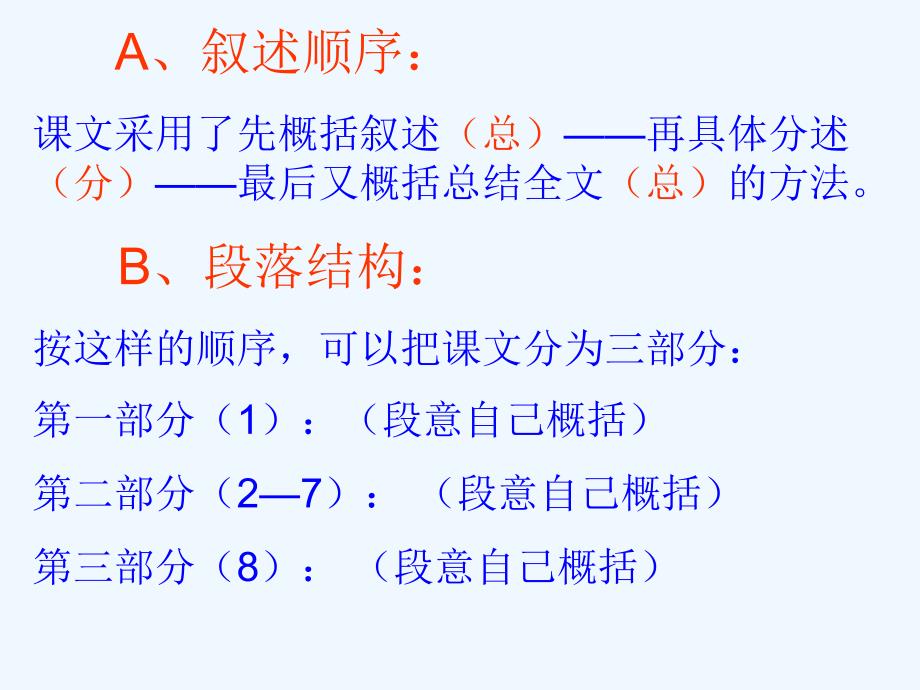 （精品）语文人教版五年级下册彩色的非洲课件_第4页