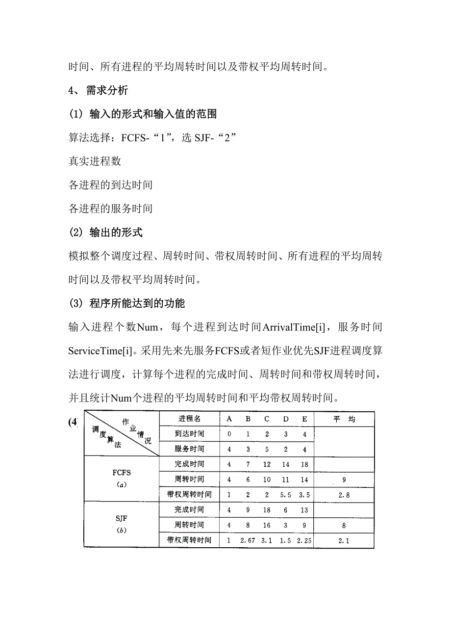 操作系统-先来先服务fcfs和短作业优先sjf进程调度算法剖析_第3页