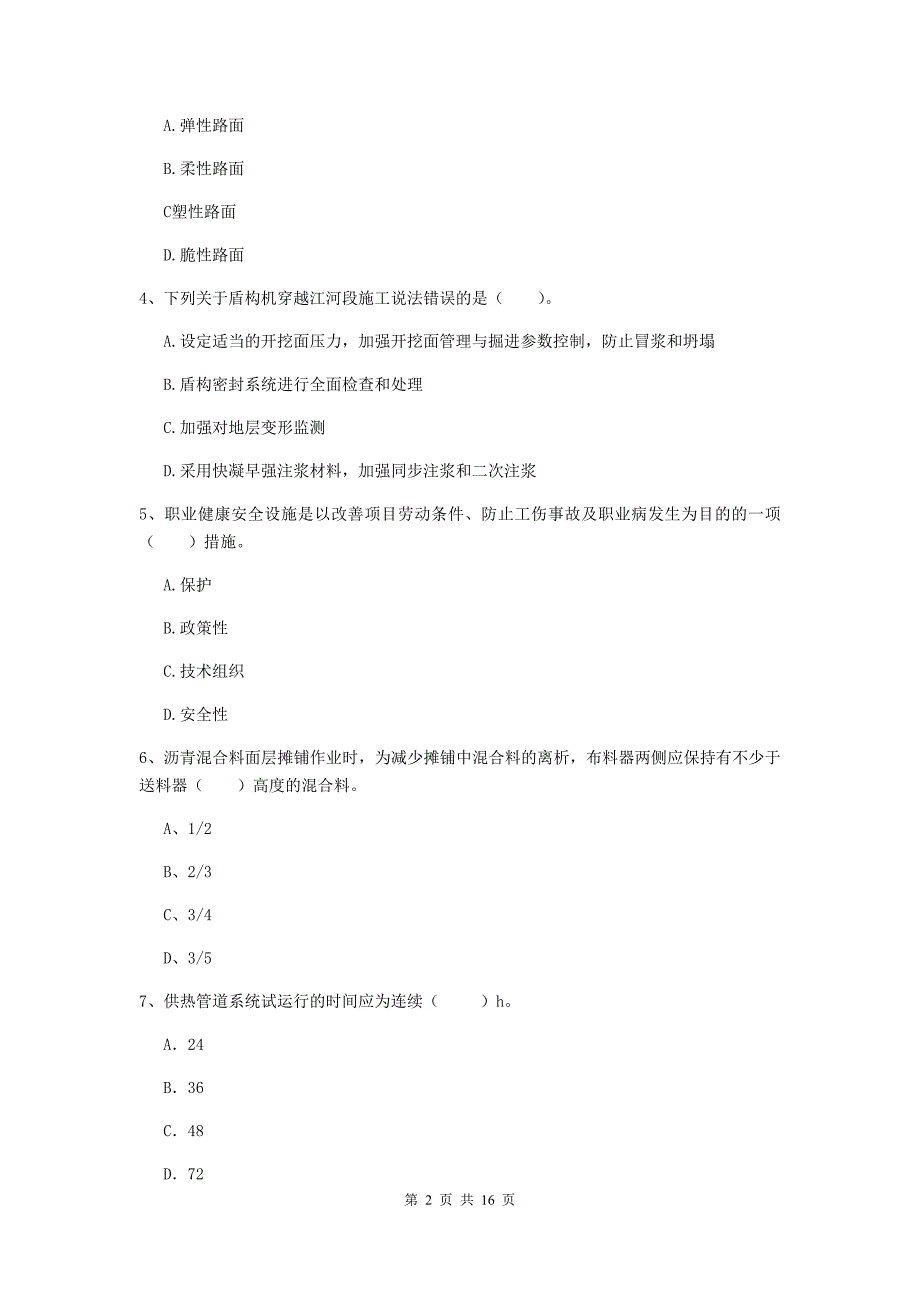 酒泉市一级建造师《市政公用工程管理与实务》考前检测 （含答案）_第2页